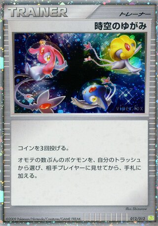Time-Space Distortion (Shaymin LV.X Collection Pack 012/012)