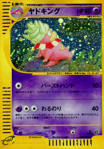 053/087 Slowkingヤドキング Rare Holo