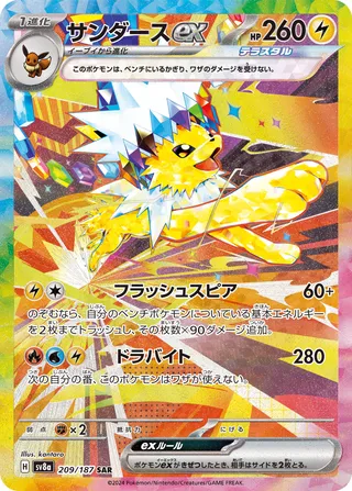 Jolteon cards – TCG Collector