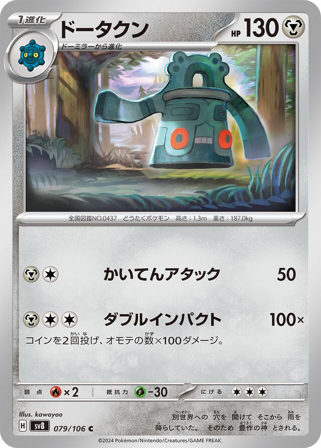 Bronzongドータクン 9 Super Electric Breaker超電ブレイカー 079/106 C