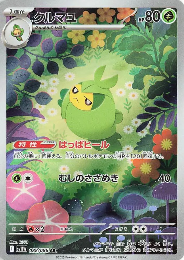 Swadloonクルマユ 9 White Flareホワイトフレア 088/086 AR
