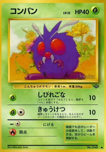 Venonatコンパン Pokémon Jungle ポケモンジャングル