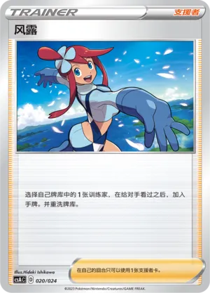 Skyla (Dynamax Clash Deck Building Gift Box 020/024)