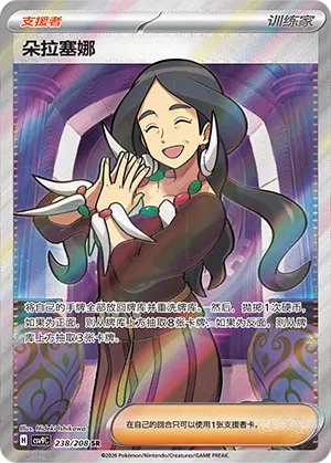 Drasna (Stellar Crystal 238/208)