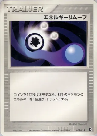 Energy Removal 2 (Treecko Constructed Starter Deck 014/019)