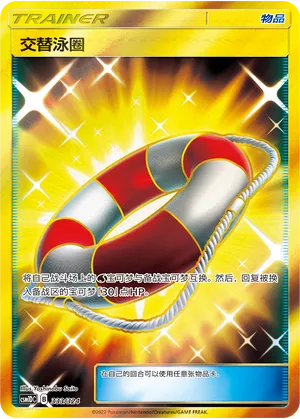 Switch Raft (Storming Emergence GX Starter Deck 333/324)