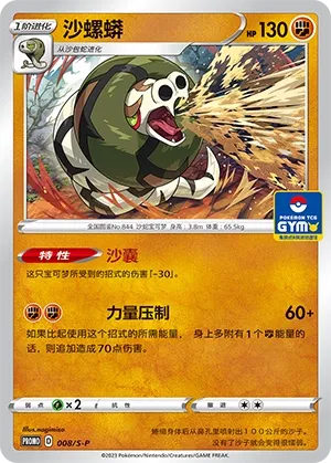 Sandaconda (Sword & Shield Promos 008/S-P)
