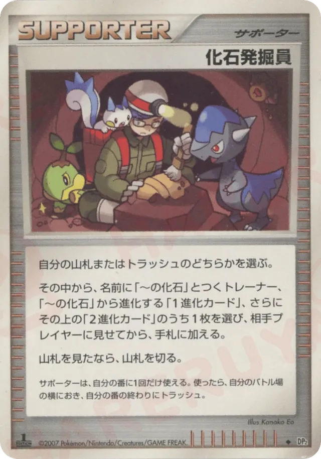 — Fossil Excavator化石発掘員 Uncommon