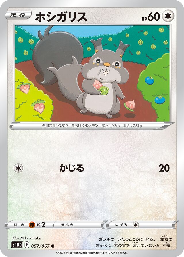 Skwovetホシガリス 8 Time Gazerタイムゲイザー 057/067 C
