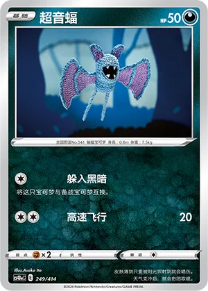 Zubat (Start Deck 100 249/414)