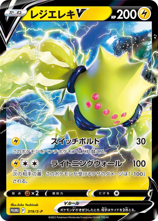 319/S-P RegielekiVレジエレキV