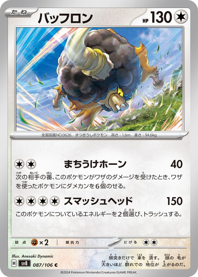 Bouffalantバッフロン 9 Super Electric Breaker超電ブレイカー 087/106 C