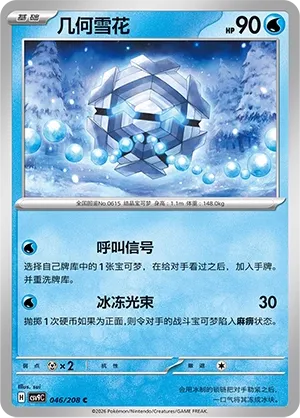 Cryogonal (Stellar Crystal 046/208)