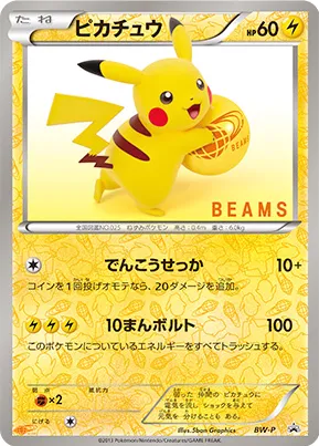 Pikachu (Black & White Promos No. 285)