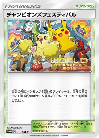 Champions Festival (Sun & Moon Promos No. 448)