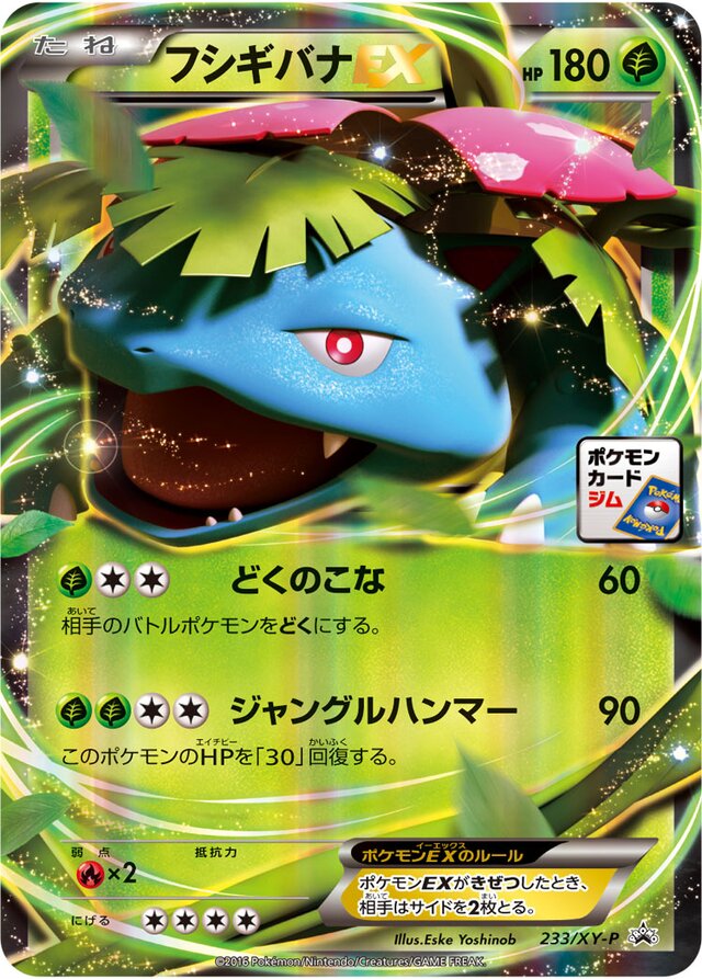 VenusaurEXフシギバナEX XY-P Promotional cards 233/XY-P