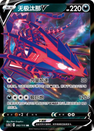 Eternatus V (Vivid Portrayals (Indigo) 092/115)