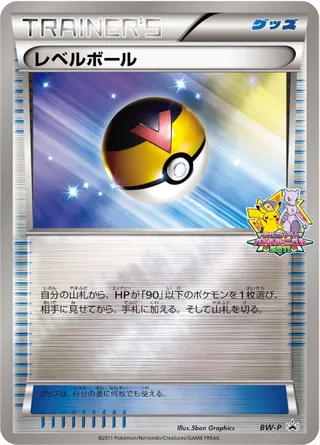 Level Ball (Black & White Promos No. 254)