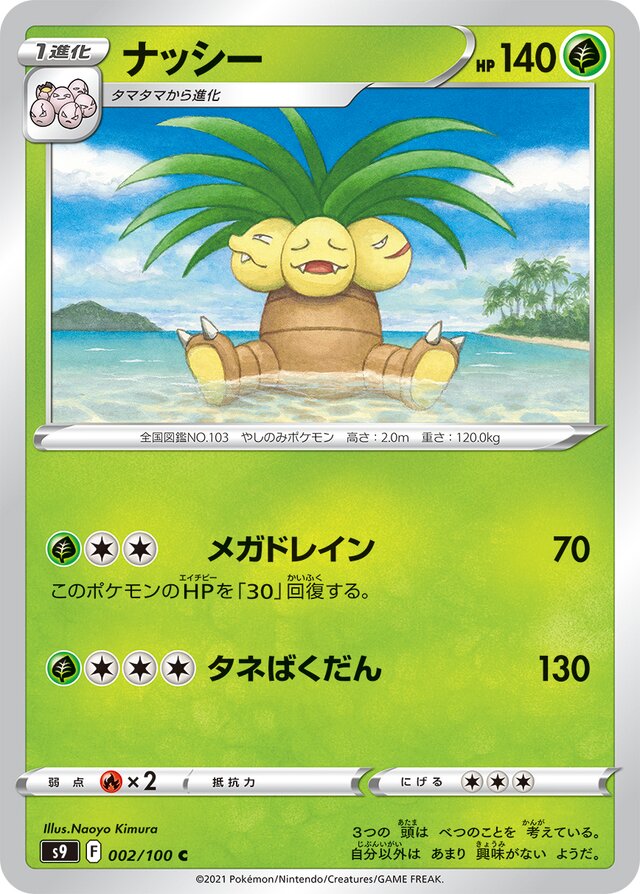002/100 Exeggutorナッシー C