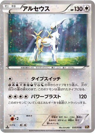 Arceus (Mythical & Legendary Dream Shine Collection 035/036)