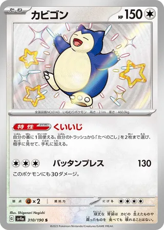 Snorlax (Shiny Treasure ex 310/190)