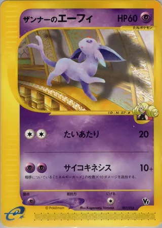 Annie's Espeon (Theater Limited VS Pack 007/018)