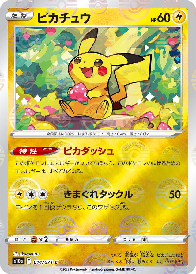 014/071 Pikachuピカチュウ C