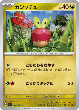 Applin (Crimson Haze 048/066)