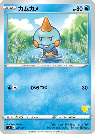 Chewtle (Sword & Shield Family Pokémon Card Game 015/053)