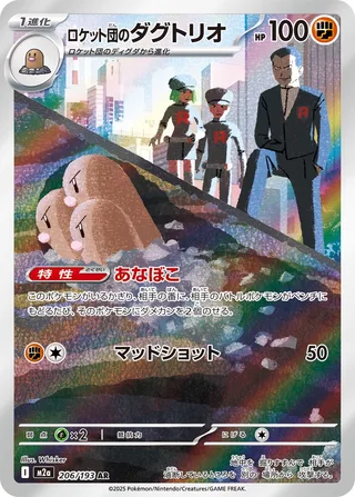 Team Rocket's Dugtrio (MEGA Dream ex 206/193)
