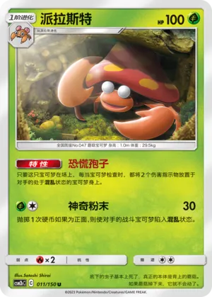 Parasect (Shining Synergy (Supreme) 011/150)