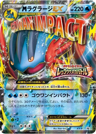 M Swampert-EX (XY Promos No. 373)
