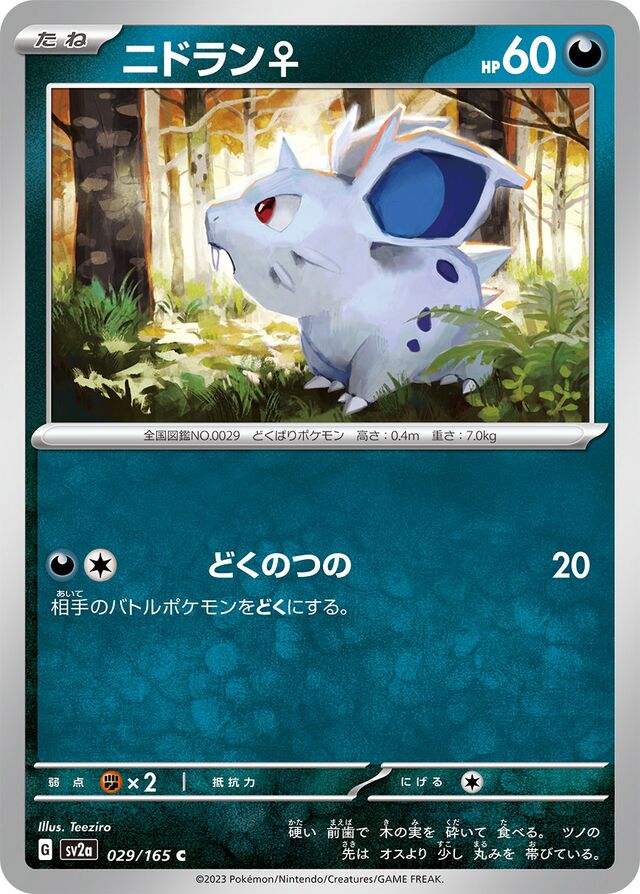 029/165 Nidoran♀ニドラン♀ C