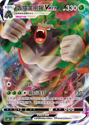 Rillaboom VMAX (Dynamax Clash (Flame) 031/136)