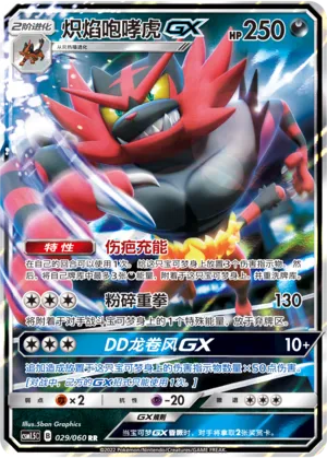 Incineroar-GX (Battle Elite 029/060)