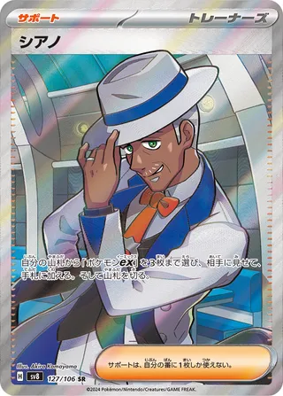 Cyrano (Super Electric Breaker 127/106)