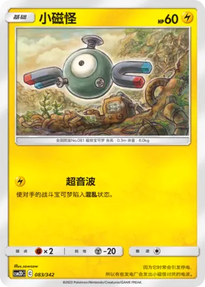 Magnemite (Shining Synergy GX Starter Deck 083/342)