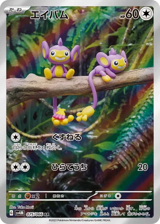 Aipom (Future Flash 075/066)