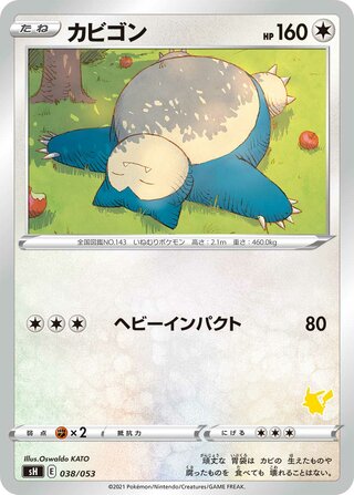 Snorlax (Sword & Shield Family Pokémon Card Game 038/053)