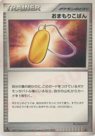 Amulet Coin (Moonlit Pursuit & Dawn Dash No. 126)
