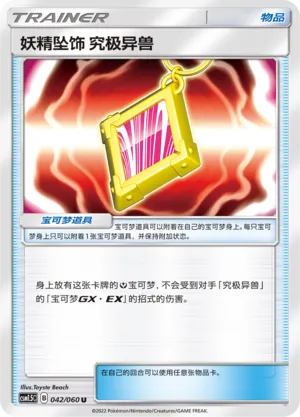 Fairy Charm UB (Battle Elite 042/060)