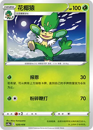 Simisage (Start Deck 100 020/414)