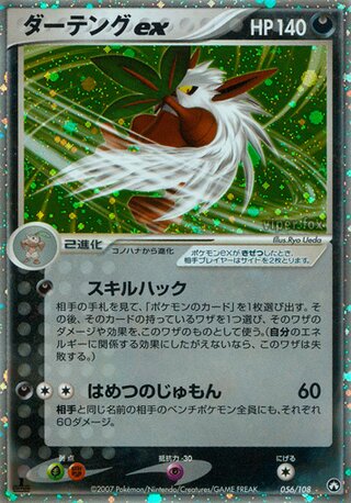 Shiftry ex (World Champions Pack 056/108)