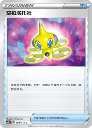 Drone Rotom (Vivid Portrayals (Indigo) 104/115)