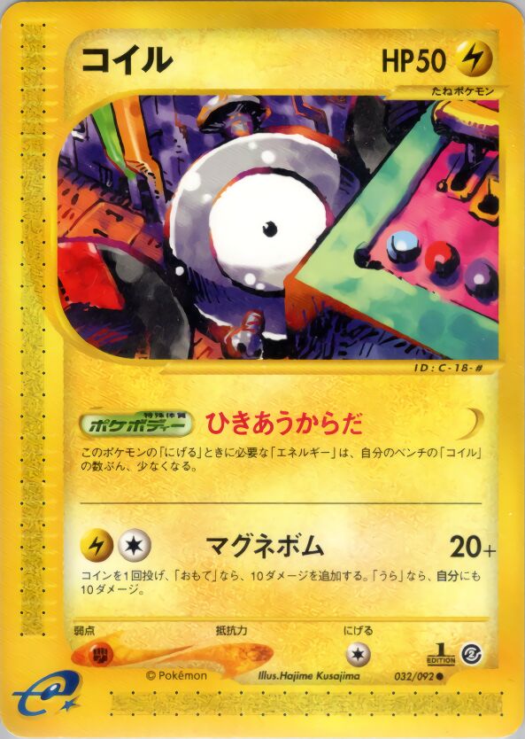 032/092 Magnemiteコイル Common