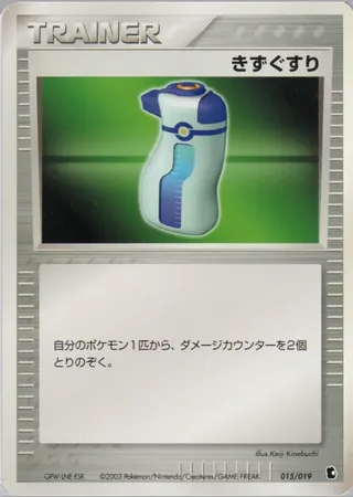 Potion (Treecko Constructed Starter Deck 015/019)