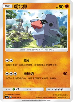 Nosepass (Shining Synergy (Shower) 088/150)