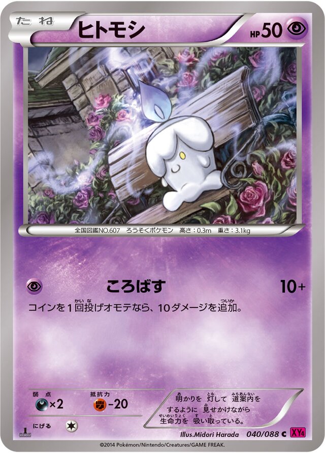040/088 Litwickヒトモシ C