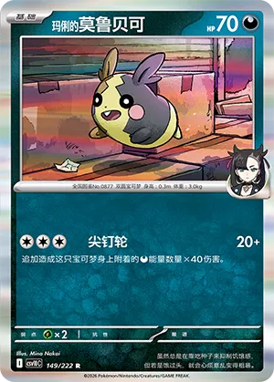 Marnie's Morpeko (Chasing Glory 149/222)
