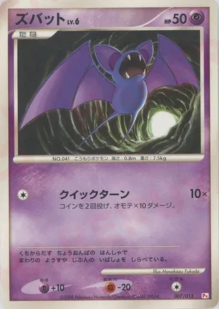 Zubat (DPt Gift Box (Chimchar) 007/013)